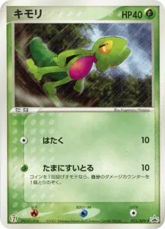 Treecko 015, ADV Promos Japanese card