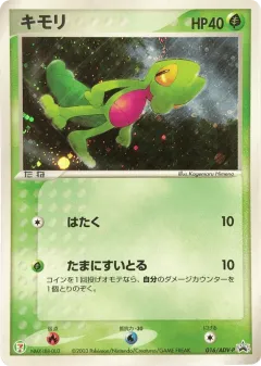 Treecko 016, ADV Promos Japanese card