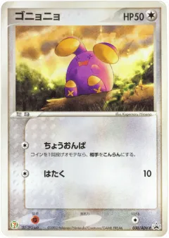 Whismur 030, ADV Promos Japanese card