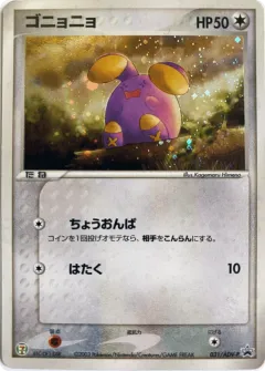 Whismur 031, ADV Promos Japanese card