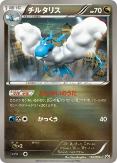 Altaria 148, Black & White Promos Japanese card