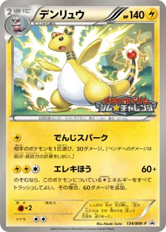 Ampharos 134, Black & White Promos Japanese card