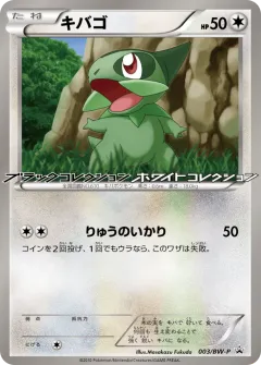 Axew 003, Black & White Promos Japanese card