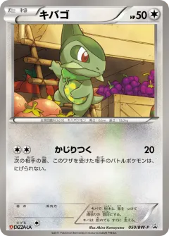 Axew 050, Black & White Promos Japanese card
