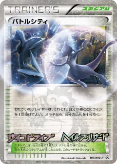 Battle City 107, Black & White Promos Japanese card