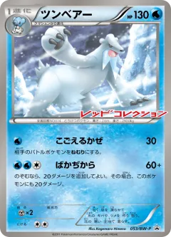 Beartic 053, Black & White Promos Japanese card