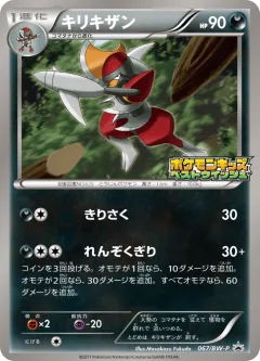 Bisharp 067, Black & White Promos Japanese card