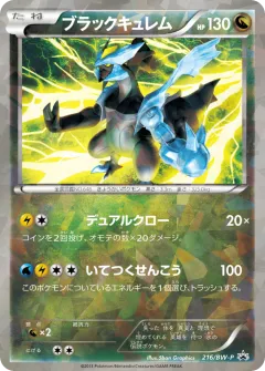Black Kyurem 216, Black & White Promos Japanese card