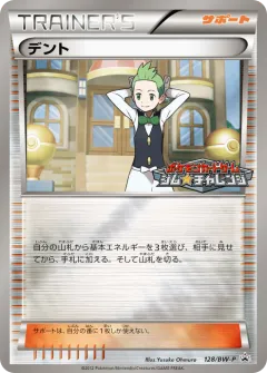 Cilan 128, Black & White Promos Japanese card
