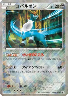 Cobalion 156, Black & White Promos Japanese card