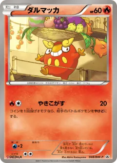 Darumaka 048, Black & White Promos Japanese card