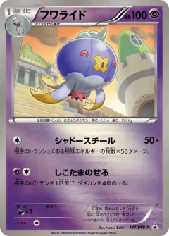 Drifblim 147, Black & White Promos Japanese card