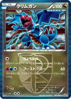 Druddigon 201, Black & White Promos Japanese card