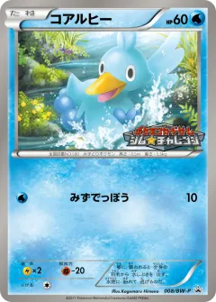 Ducklett 008, Black & White Promos Japanese card