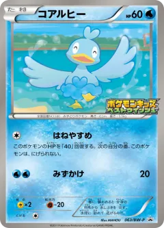 Ducklett 063, Black & White Promos Japanese card