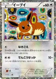 Eevee 189, Black & White Promos Japanese card
