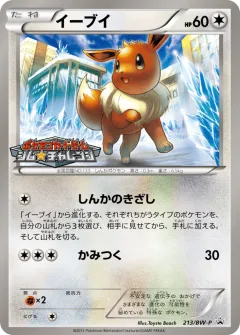 Eevee 213, Black & White Promos Japanese card