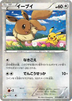 Eevee 235, Black & White Promos Japanese card