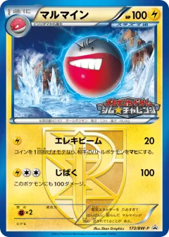 Electrode 173, Black & White Promos Japanese card