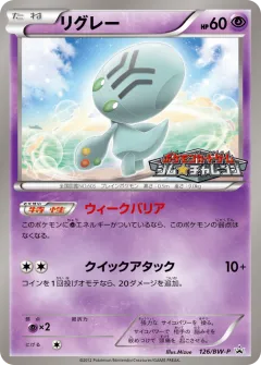 Elgyem 126, Black & White Promos Japanese card
