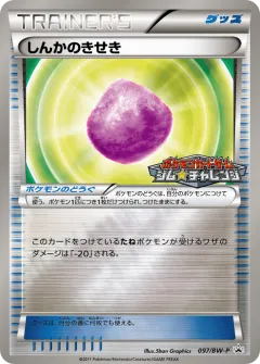 Eviolite 097, Black & White Promos Japanese card