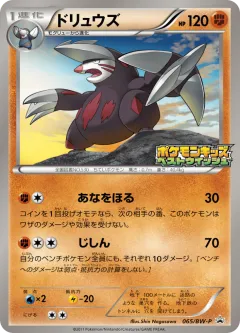 Excadrill 065, Black & White Promos Japanese card