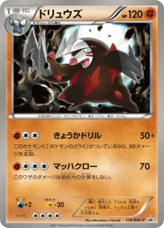 Excadrill 118, Black & White Promos Japanese card