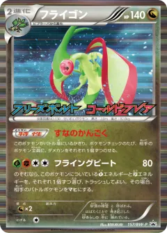 Flygon 157, Black & White Promos Japanese card