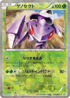Genesect 209, Black & White Promos Japanese card