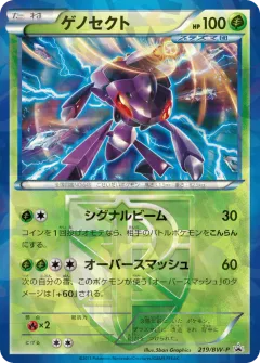 Genesect 219, Black & White Promos Japanese card