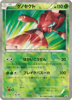 Genesect 231, Black & White Promos Japanese card