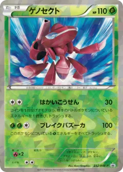 Genesect 232, Black & White Promos Japanese card