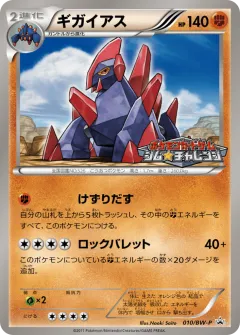 Gigalith 010, Black & White Promos Japanese card