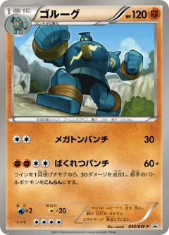 Golurk 046, Black & White Promos Japanese card