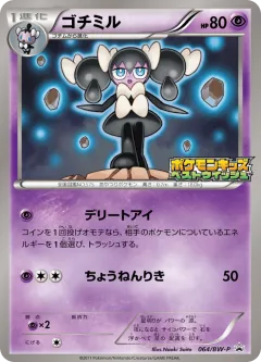 Gothorita 064, Black & White Promos Japanese card