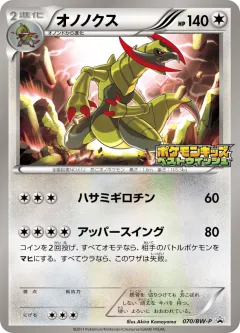 Haxorus 070, Black & White Promos Japanese card