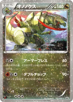 Haxorus 121, Black & White Promos Japanese card