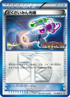 Hypnotoxic Laser 175, Black & White Promos Japanese card