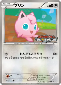 Jigglypuff 127, Black & White Promos Japanese card