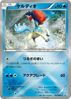 Keldeo 162, Black & White Promos Japanese card