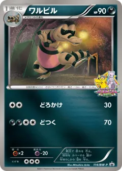Krokorok 114, Black & White Promos Japanese card