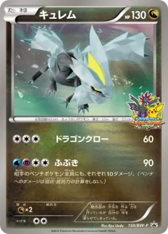 Kyurem 150, Black & White Promos Japanese card