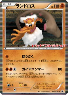 Landorus 047, Black & White Promos Japanese card