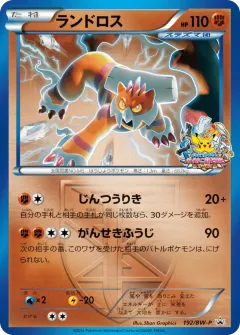 Landorus 192, Black & White Promos Japanese card