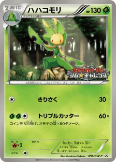 Leavanny 091, Black & White Promos Japanese card