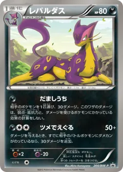 Liepard 200, Black & White Promos Japanese card