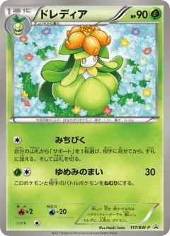 Lilligant 117, Black & White Promos Japanese card