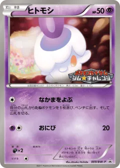 Litwick 009, Black & White Promos Japanese card