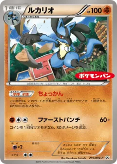Lucario 203, Black & White Promos Japanese card