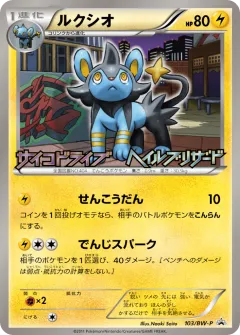 Luxio 103, Black & White Promos Japanese card